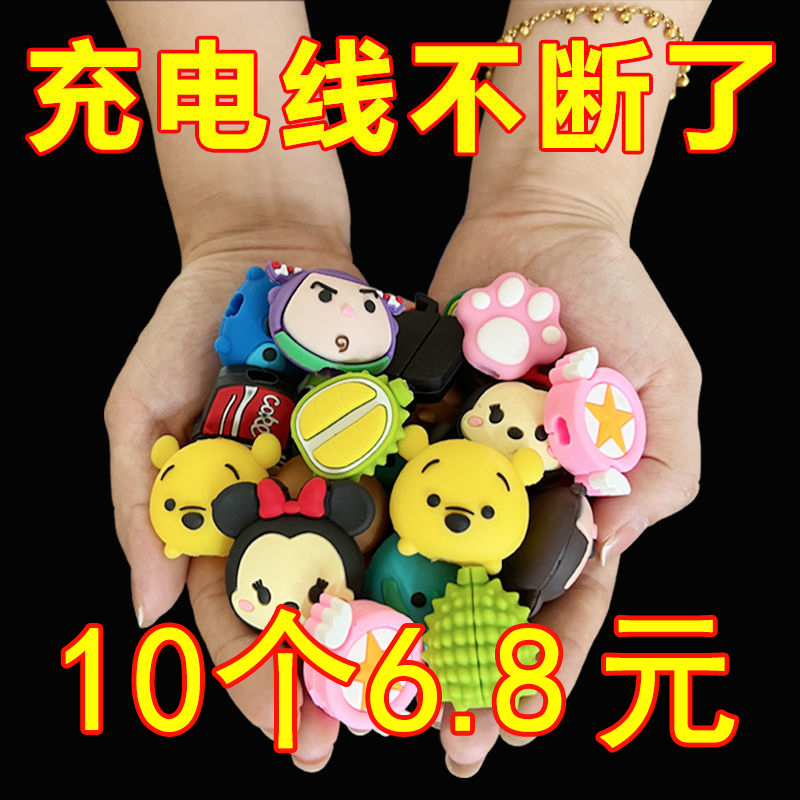 手机充电线保护套防断头通用数据线防折断可爱卡通软胶保护线套头