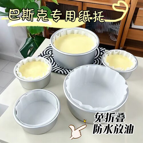 巴斯克油纸4寸5寸6寸8寸蛋糕托垫防烘焙模具工脱食品专用烤包装盒