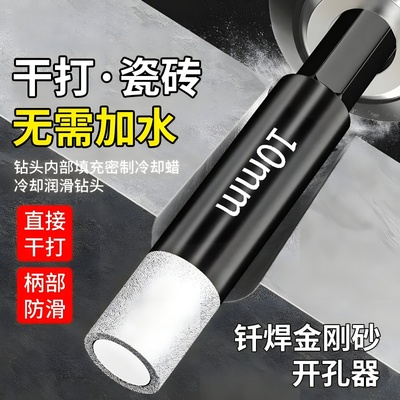 瓷砖打孔钻头不加水玻璃大理石干打石材陶瓷全瓷玻化砖专用开孔器