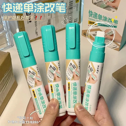 快递单隐私涂抹笔热敏纸涂改液去字神器无痕涂抹涂改地址字迹消除