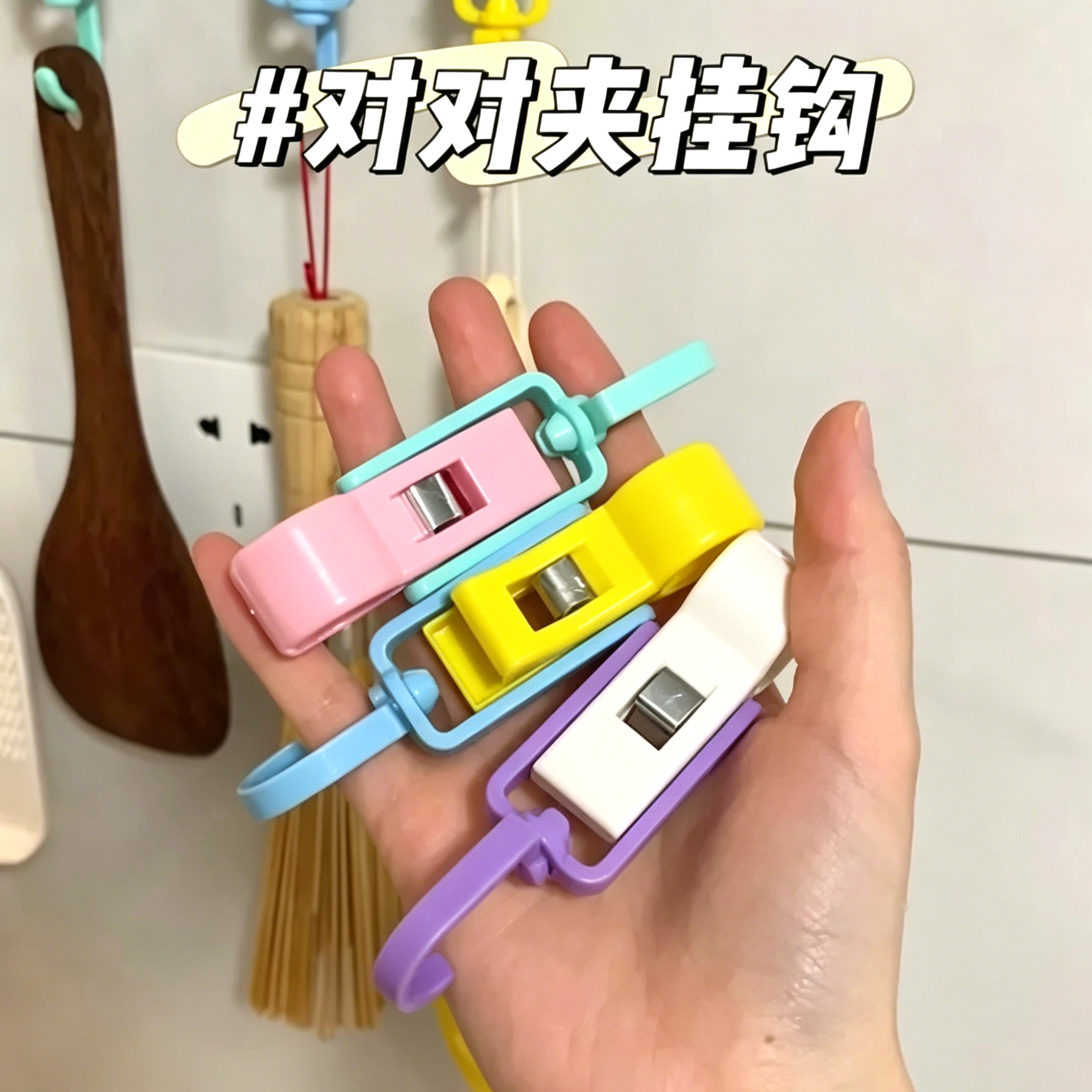 多巴胺对对夹夹管挂钩厨房夹子免打孔可活动套穿管塑料固定毛巾架