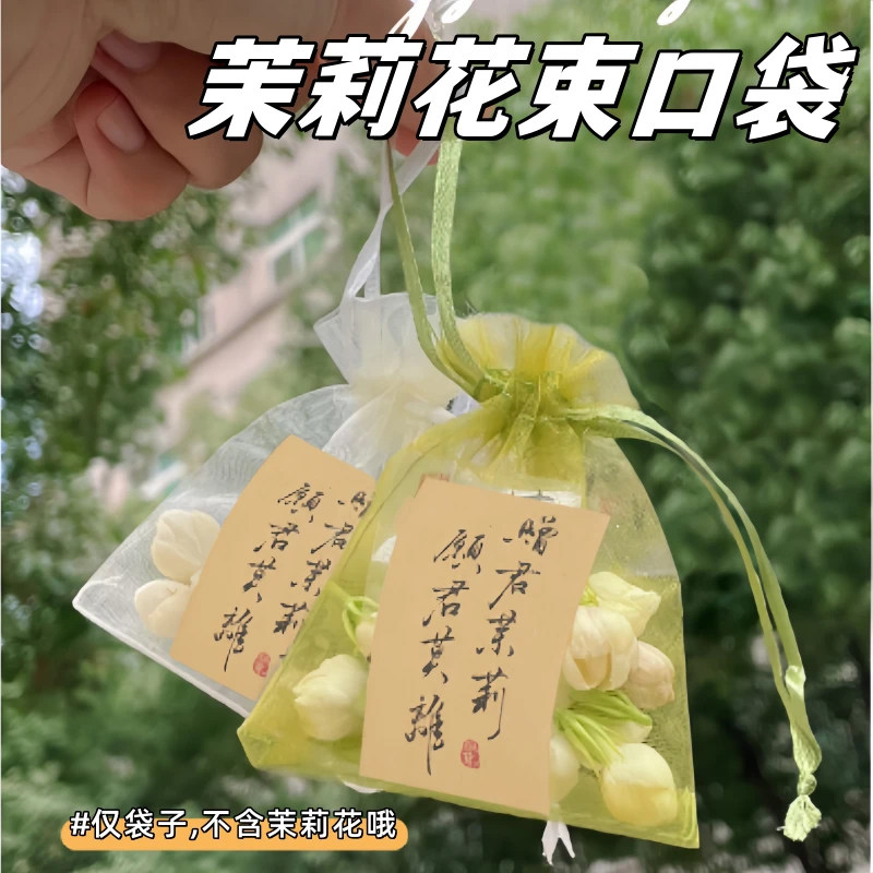 车载茉莉花干花香包香囊香薰衣柜摆摊束口袋装装饰散香室内挂件,汽车用品/电子/清洗/改装,汽车香水香薰,淘宝优惠券,粉丝福利购,淘宝优惠卷