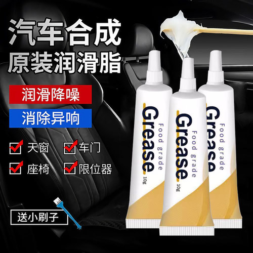 汽车专用车门润滑脂铰链滑道保养