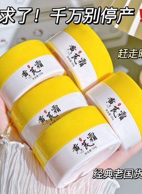 黄芪霜滋润乳袪黄淡化细纹保湿补水老牌国货护肤面霜改善干燥起皮