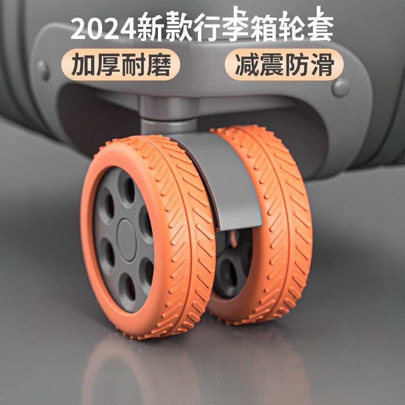 行李箱轮子橡胶套静音旅行箱滚轮拉杆箱保护套替换硅胶万向轮轮套