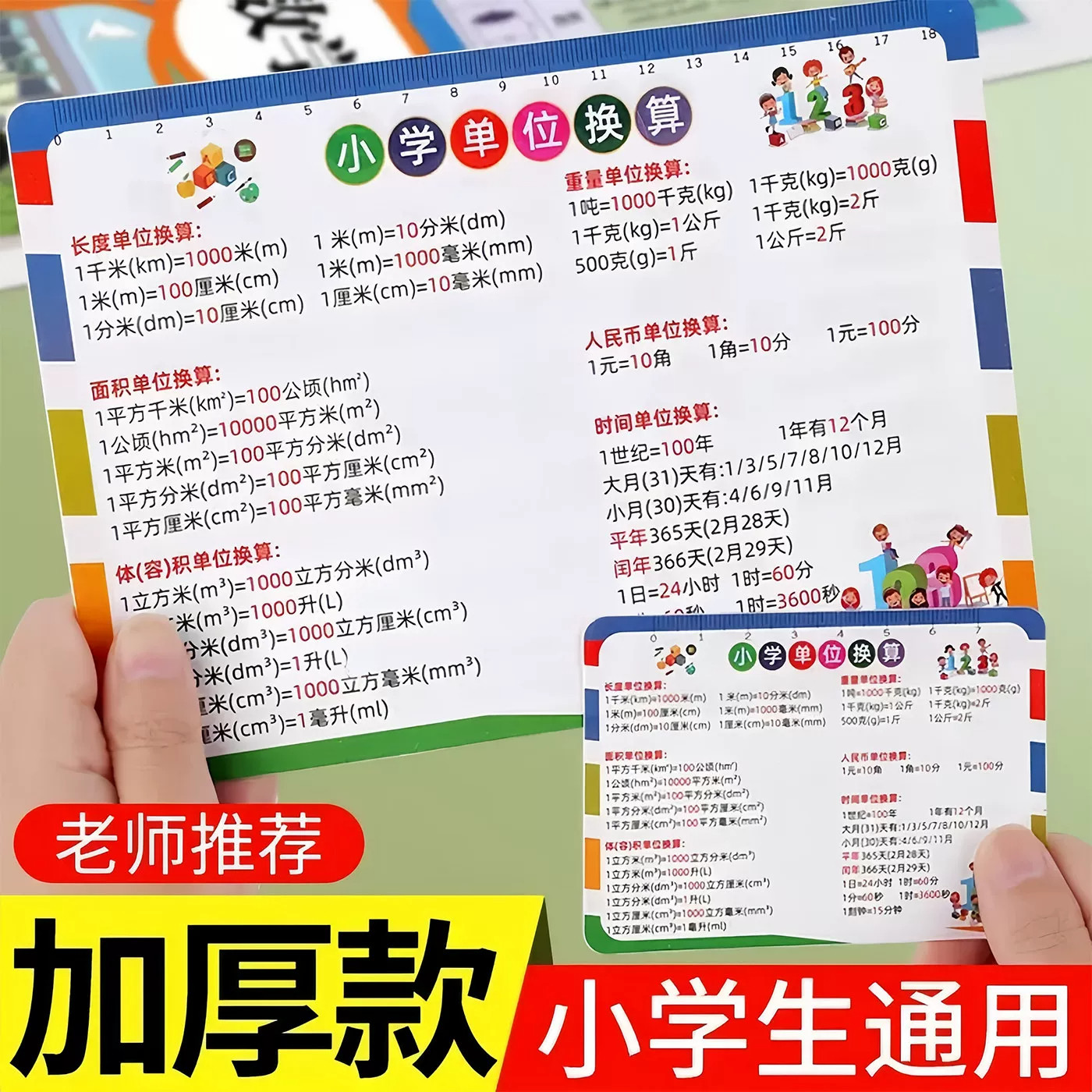 小学数学单位换算卡片公式二三四年级大全知识点口诀计算乘除法