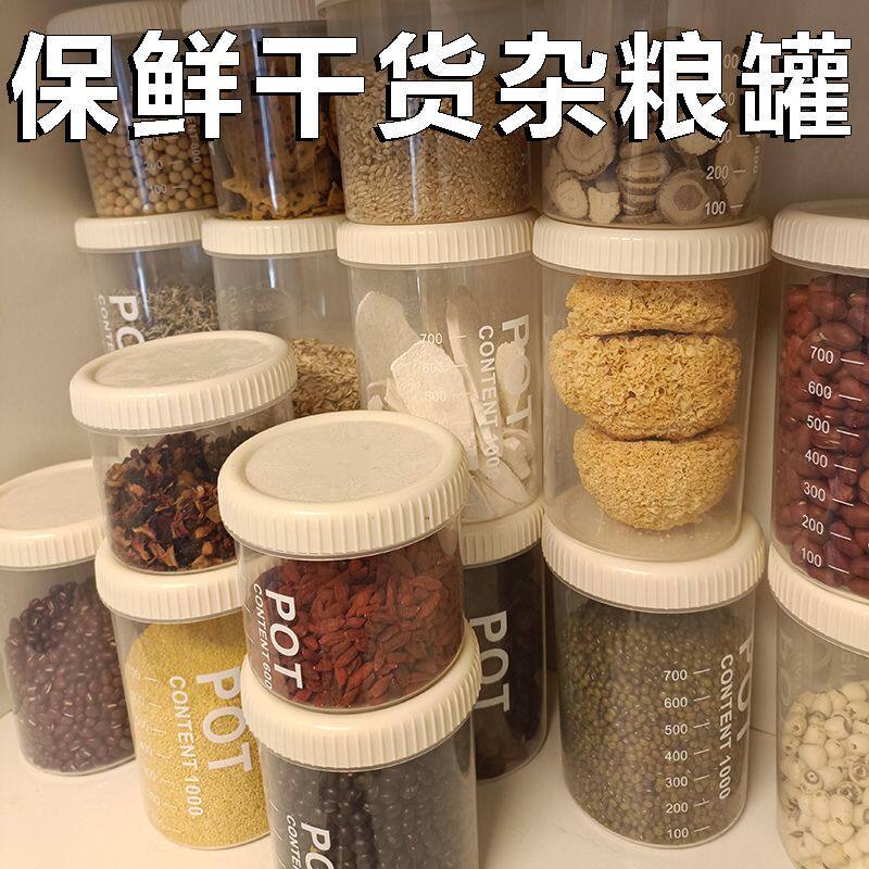 透明小号密封罐食品干货杂粮食材防潮防虫保鲜收纳罐子塑料储存罐