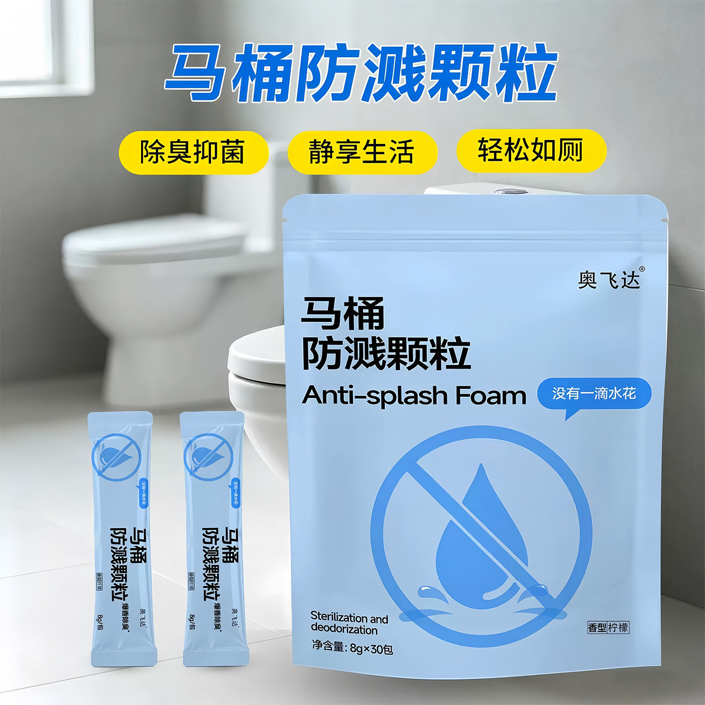 马桶防溅颗粒清洁剂旅行酒店式马桶坐垫去异味留香剂除臭神器袋装