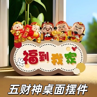 五福到我家柿柿如意摆台摆件进门柜客厅电视柜摆件入户门乔迁礼物