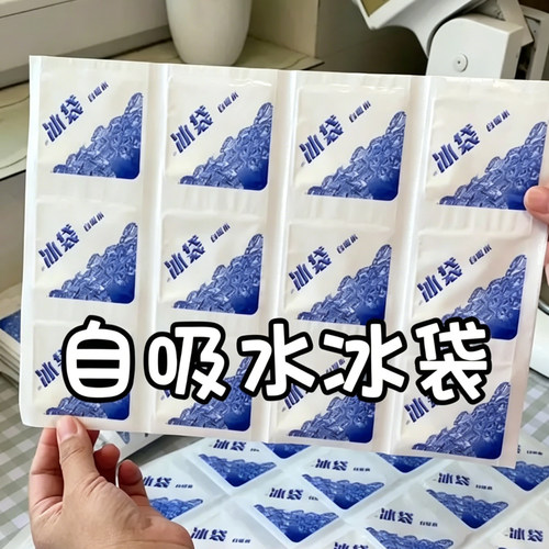 一次性自吸水冰袋12格加厚保鲜冷藏冰敷冰包快递食品海鲜保冷袋