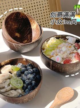 酸奶碗椰子燕麦木碗椰子壳碗沙拉麦片甜品水果早餐餐具带勺木头碗