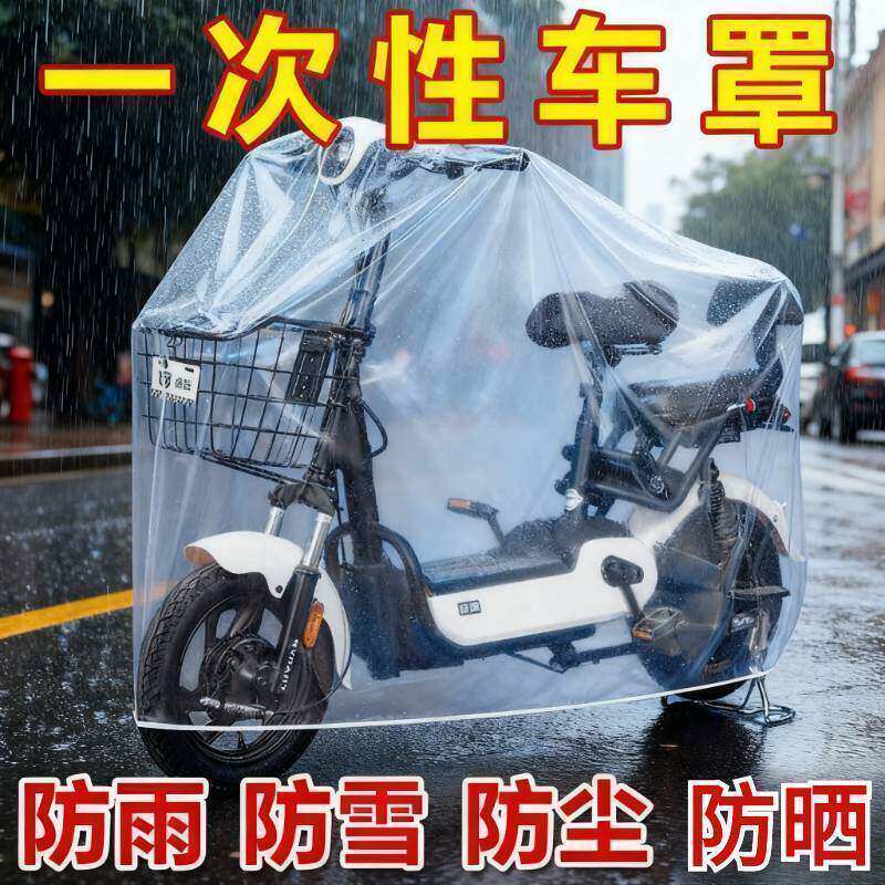 电动车防雨罩一次性透明车罩摩托车自行车防晒防尘防水防雪保护罩