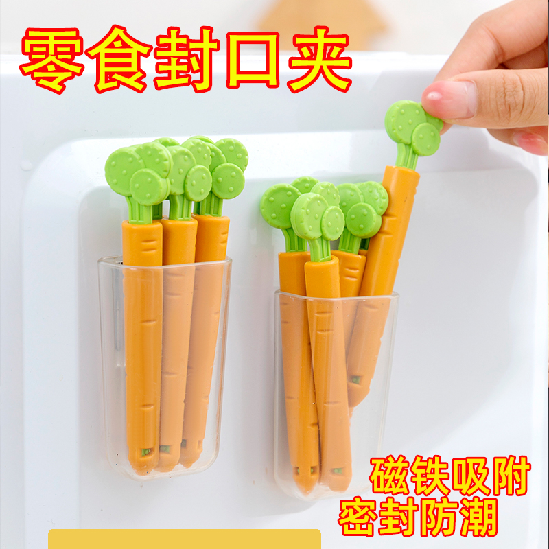 可爱胡萝卜密封夹冰箱磁贴厨房小夹子食品小零食袋茶叶封口夹神器
