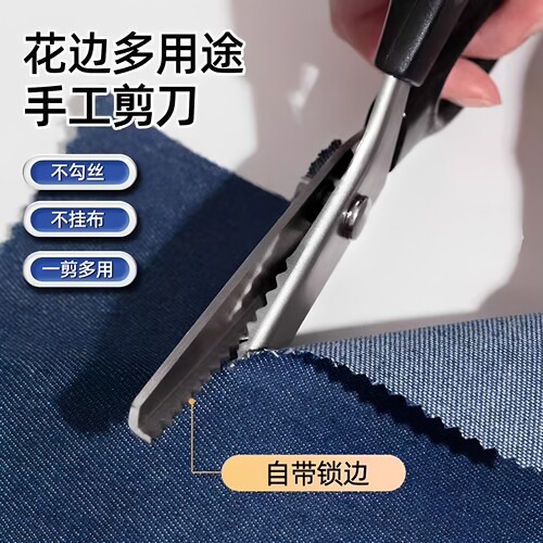 花边剪刀家用锯齿裁缝手工剪刀DIY大波浪花纹狗牙三角锁边专用剪
