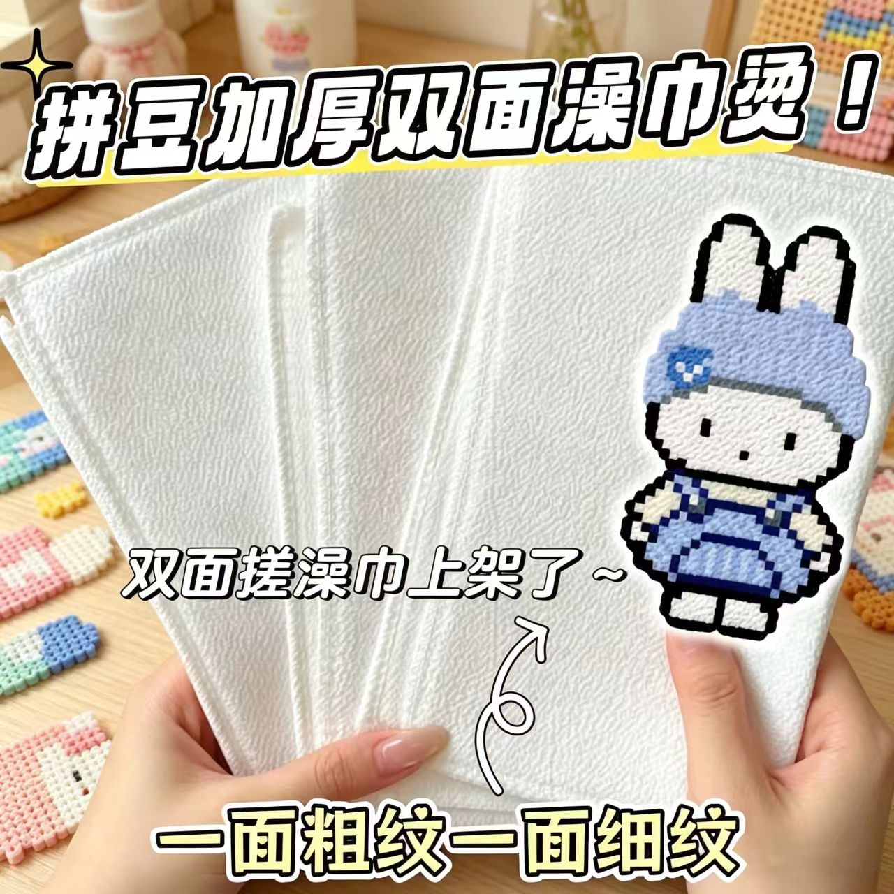 拼豆澡巾烫白色搓澡巾烫豆布机理感耐高温可重复使用细砂中砂粗砂