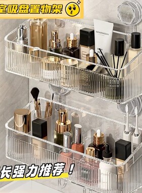吸盘置物架洗漱台浴室卫生间免打孔壁挂墙上护肤化妆品口红收纳盒