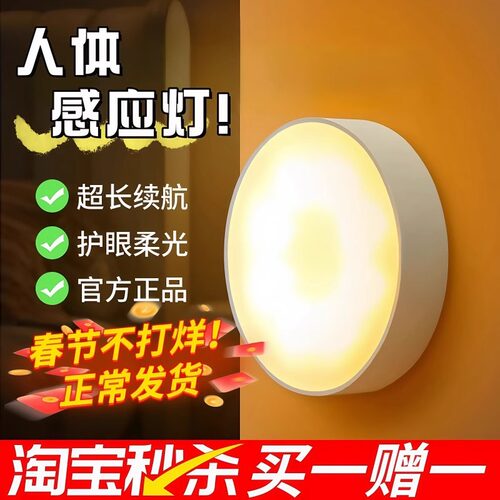 人体自动感应灯小夜灯卧室床头灯