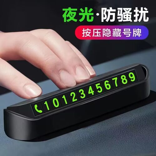 临时停车号码牌数字摆件