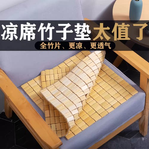 夏天坐垫透气办公室椅子夏季汽车座垫学生凳子椅垫竹凉席沙发竹席