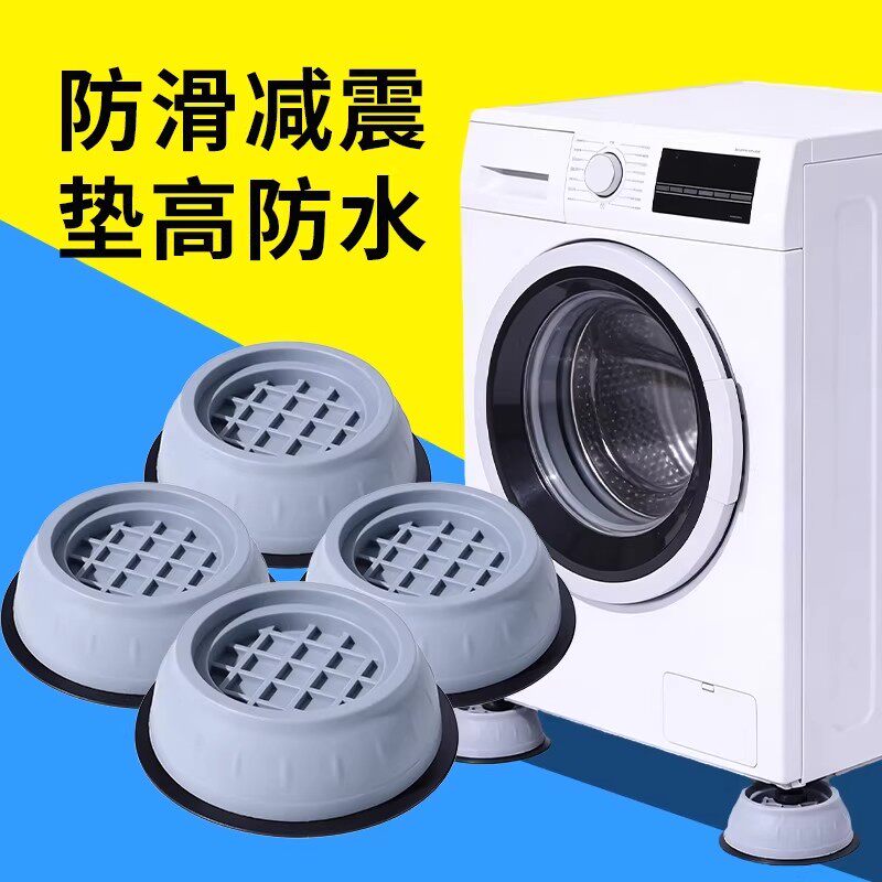 洗衣机底座架通用脚垫固定防滑防震全自动滚筒脚垫垫高支架大小通