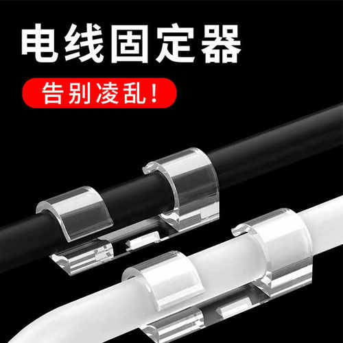 无痕自粘收纳墙面电线固定器