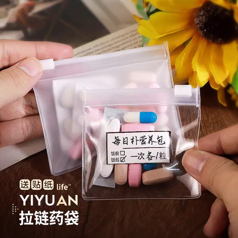 分药袋便携式迷你随身药物丸药片药品分装药盒收纳袋装药的小袋子