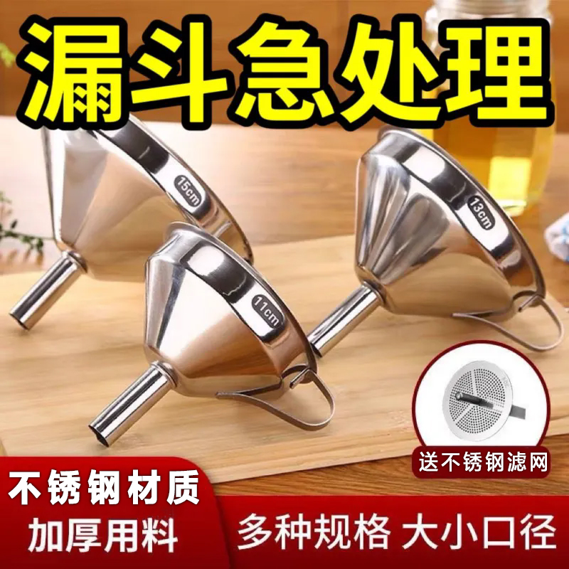 304不锈钢漏斗过滤网家用