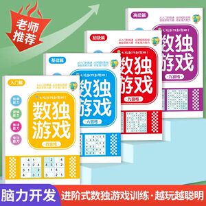 数独儿童入门四六九宫格小学生幼儿阶梯题本一二年级益智专项训练