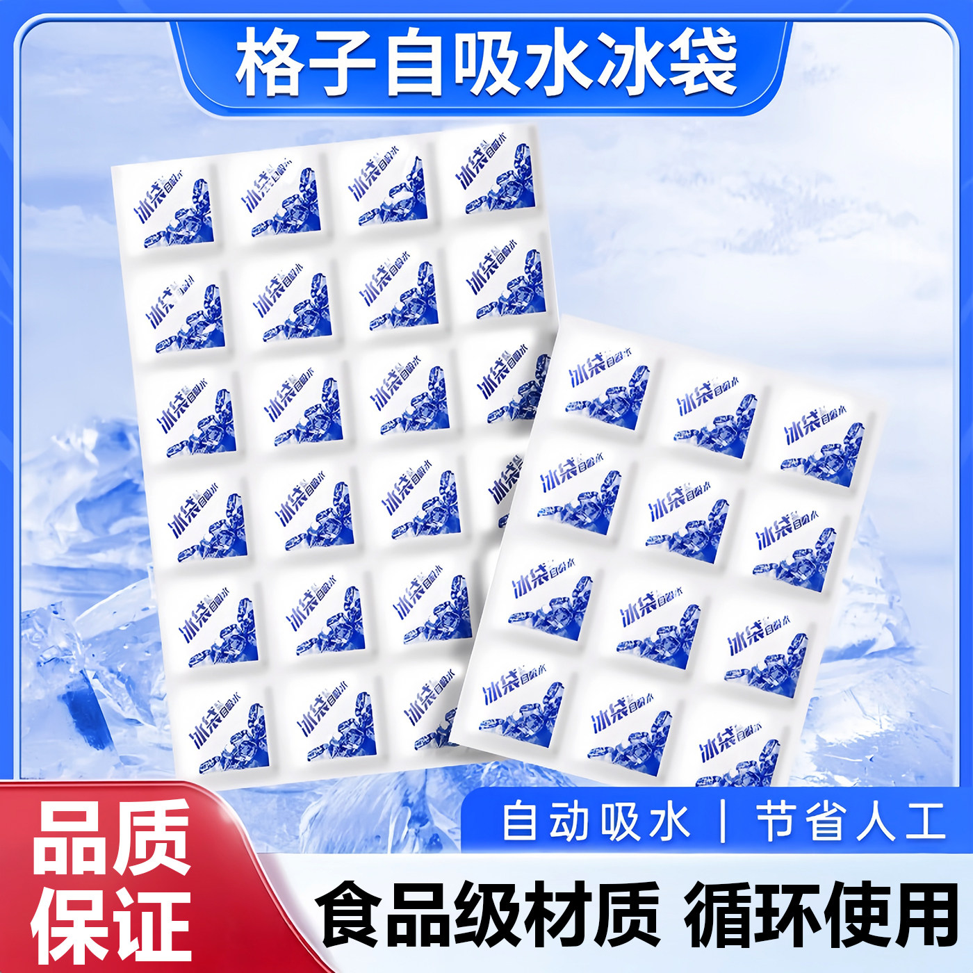 一次性自吸水冰袋12格加厚冷藏保鲜冰敷制冰袋快递食品海鲜保冷袋图片