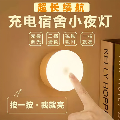 圆形小夜灯磁吸充电卧室床头厕所楼梯书桌睡眠护眼可调亮度节能灯