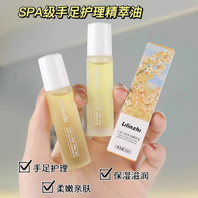 手足精萃油精华油护手霜护理便携