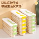 整理盒省空间饺子盒 夹缝饺子冷冻盒冰箱侧门专用保鲜盒食品级分装