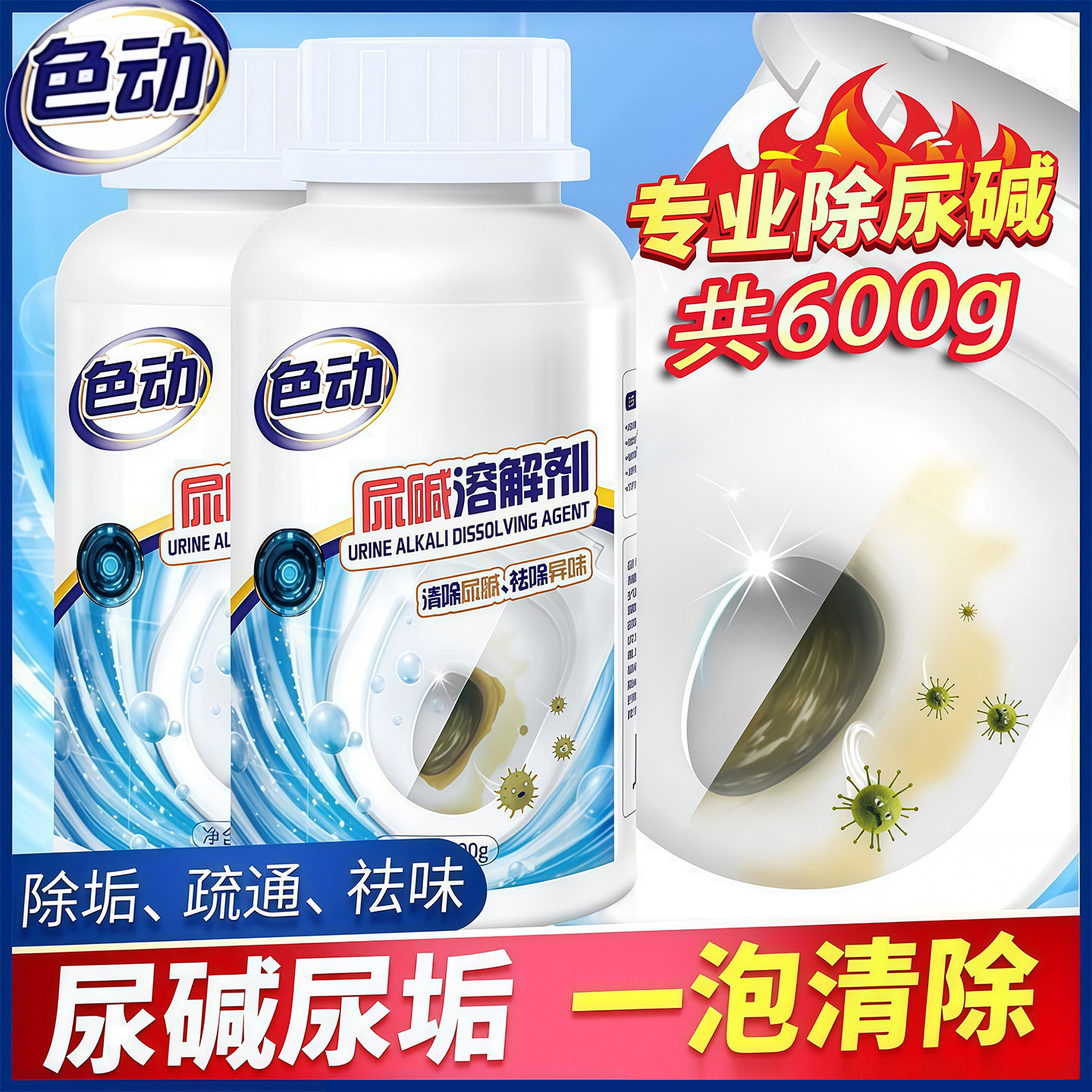 马桶尿碱溶解剂清洗剂清洁洗厕所洁厕神器除垢去渍强力去污黄尿垢