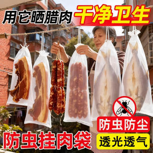 晾晒火腿腊肠肉网袋防虫苍蝇透风透气腊肉板鸭鱼干晒牛干巴晒网袋