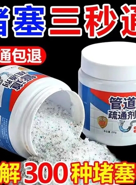 管道疏通剂溶解下水道疏通马桶地漏厕所堵塞厨房油污分解污垢神器