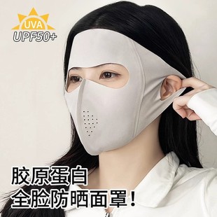 防紫外线冰丝轻薄透气护眼角口罩 脸基尼全脸防晒面罩女高颜值夏季