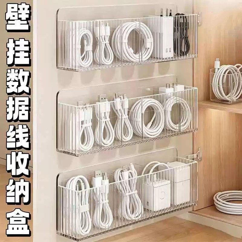 数据线收纳盒壁挂免打孔手机充电器充电宝整理神器充电线理线器