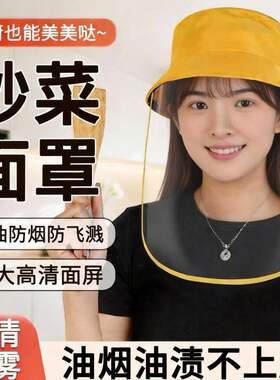 厨房炒菜防油溅面罩隔离高清面罩