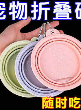 狗狗折叠碗硅胶宠物碗狗盆外出喝水碗便携式狗碗户外饮水碗狗食盆