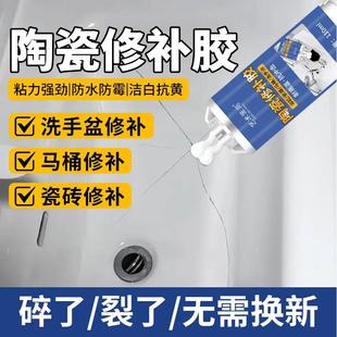 陶瓷胶陶瓷大理石瓷砖粘接粘合剂洗手盆修补胶强力云石胶