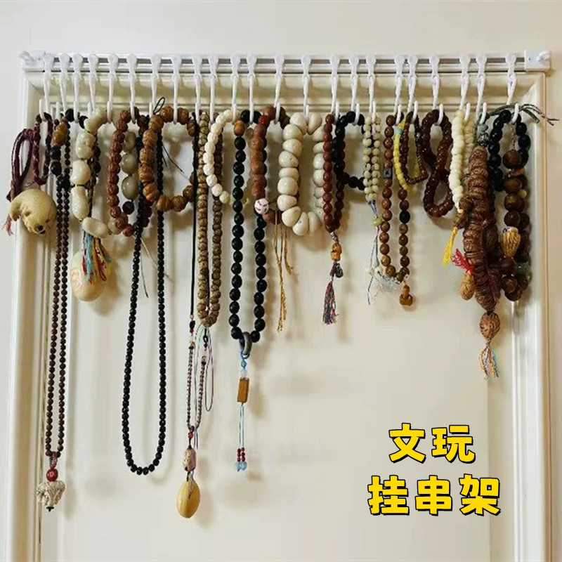 文玩挂串架滑动轨道挂钩手链串珠手串首饰收纳展示架免打孔壁挂式