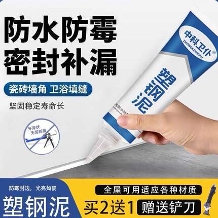 塑钢泥防水防霉厨卫防水胶卫生间补填缝隙胶堵漏王补漏胶陶瓷胶泥