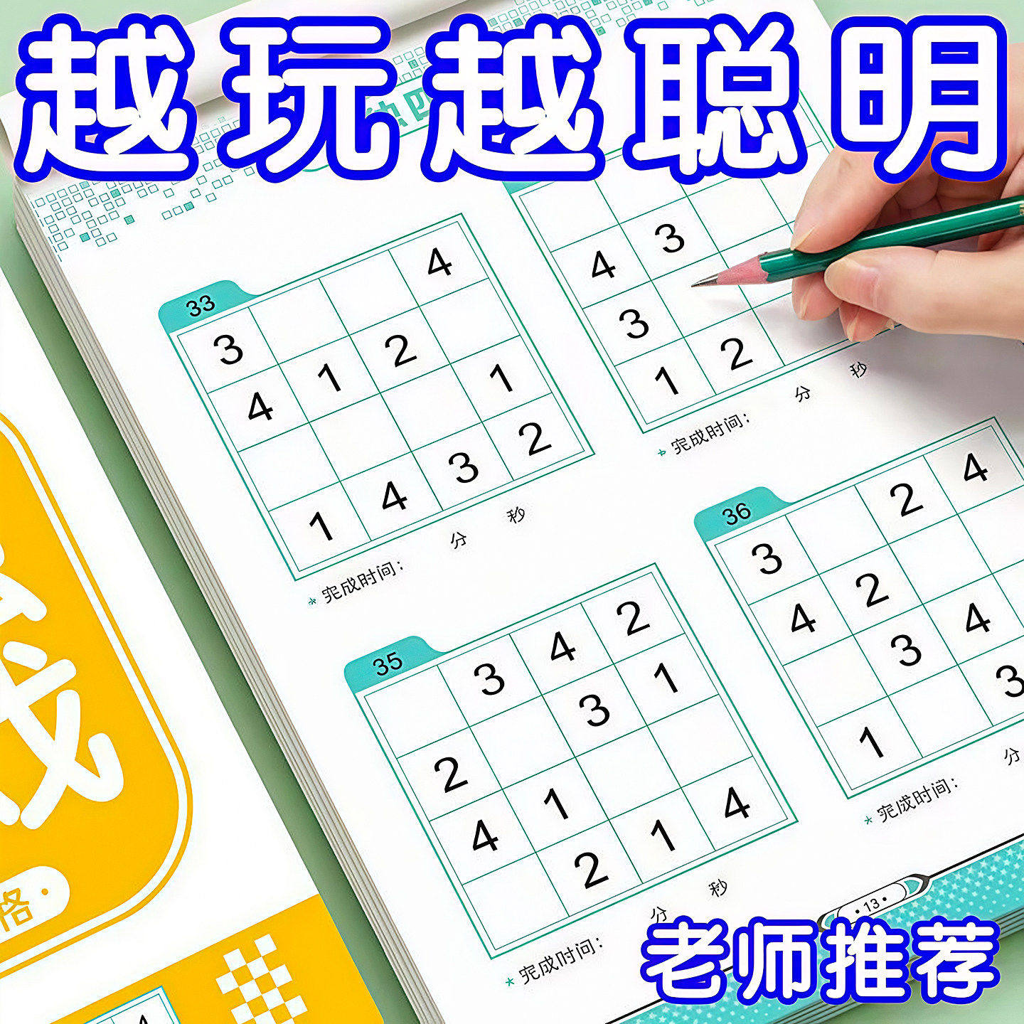数独游戏四六九宫格专注记忆力训练大脑开发思维童趣启蒙益智玩具