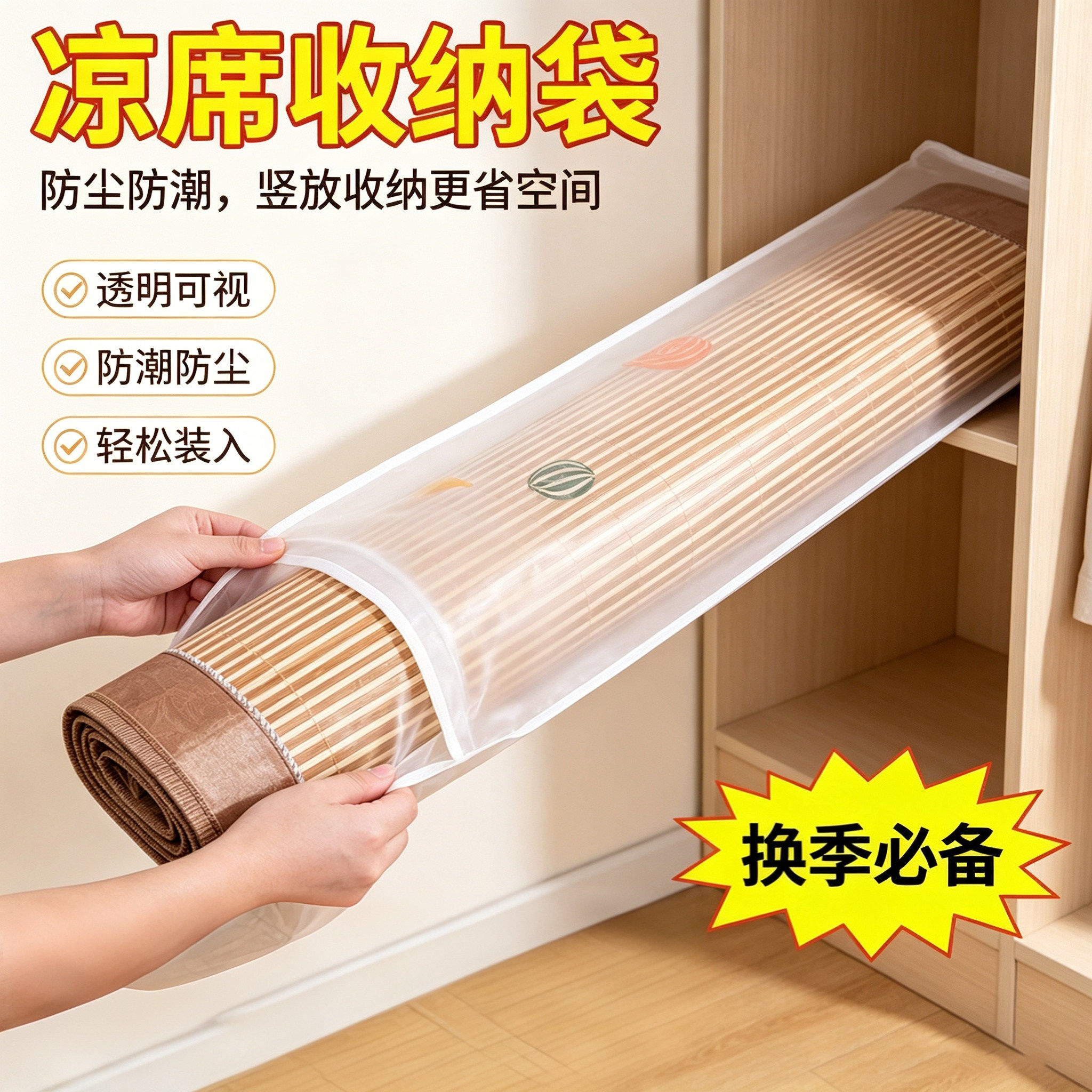 凉席收纳袋防潮防水直筒竹席套席子草席防尘袋子家用pe束口袋收纳
