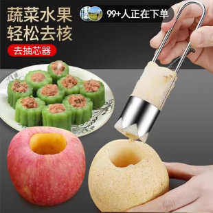 不锈钢水果去核去籽取芯器苹果梨抽芯器蔬菜果苦瓜神器挖梨核