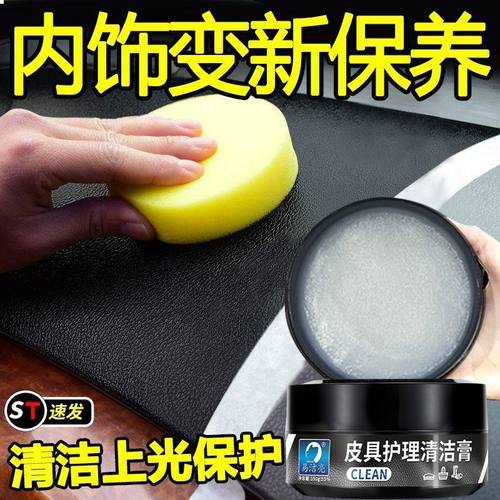 汽车内饰保养蜡真皮革座椅