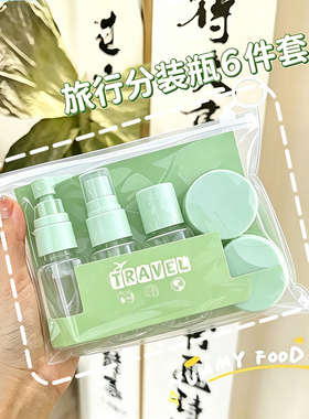 旅行分装空瓶六件套装便携小瓶子