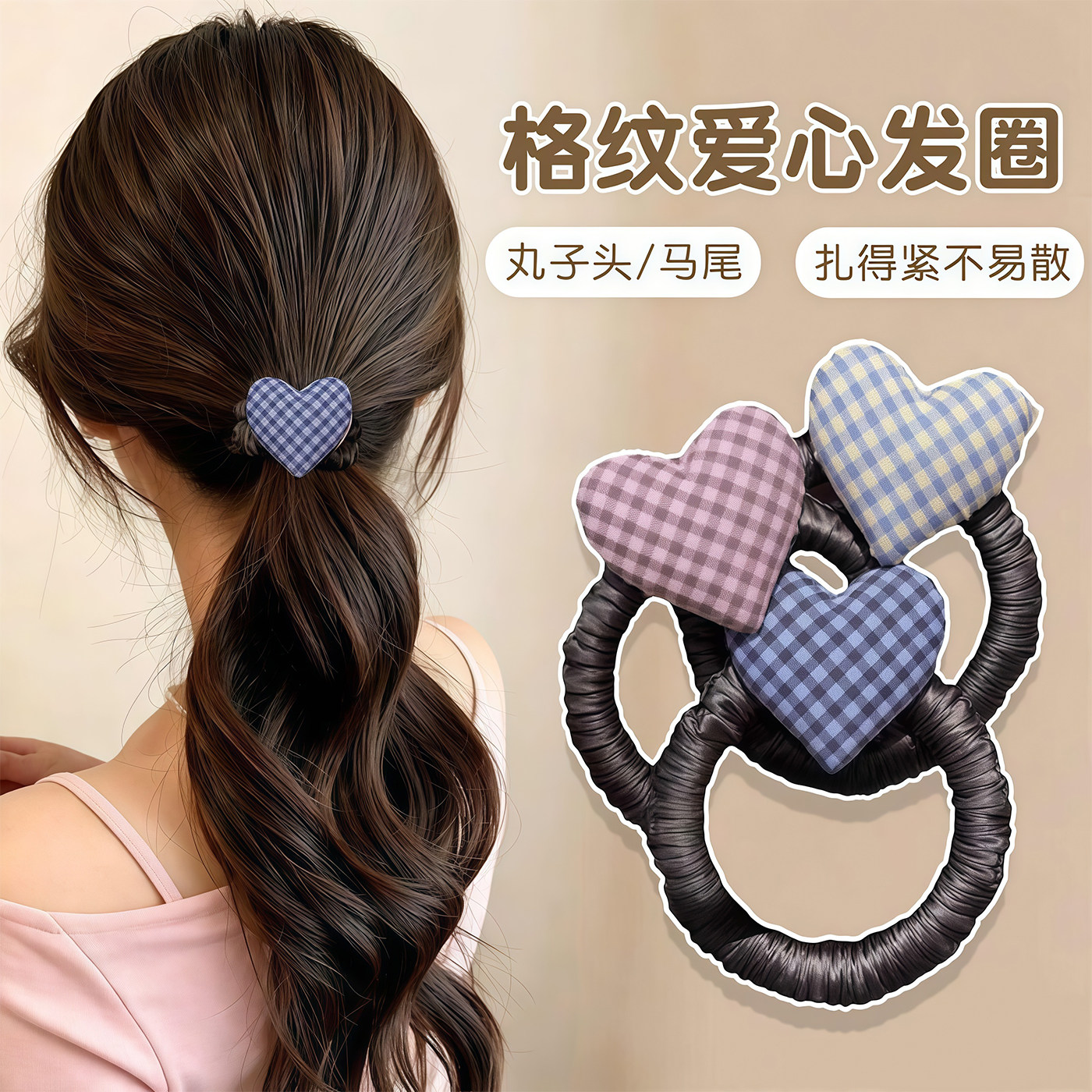 格子桃心发圈高级感扎马尾橡皮筋女爱心发绳头饰高弹力耐用头绳