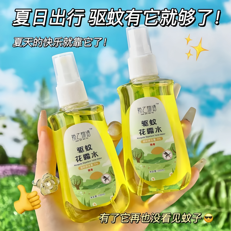 娇之物语防蚊花露水夏季户外