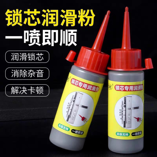 锁芯润滑粉铅粉石墨粉门锁锁心润